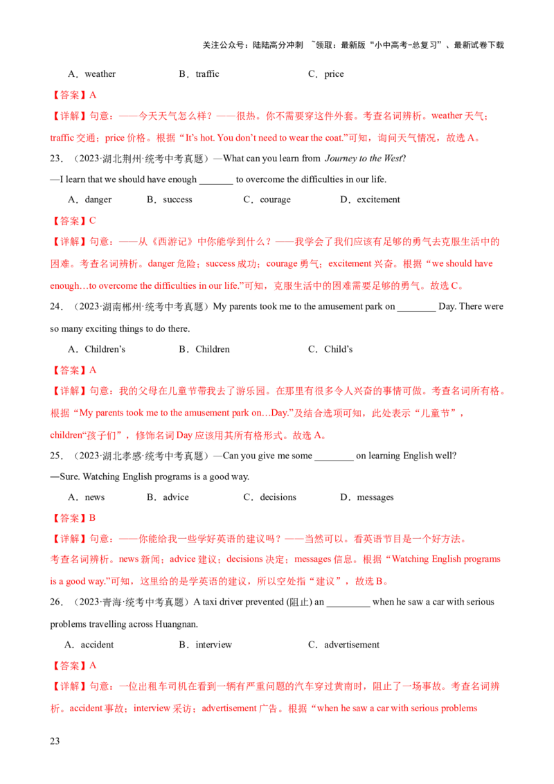 第01讲名词（讲义）-2024年中考英语一轮复习讲练测（全国通用）（教师版）_02中考总复习（2026版更新中）_03-英语-中考总复习_2024年中考复习资料_一轮复习_配套讲义（原卷版+解析版）