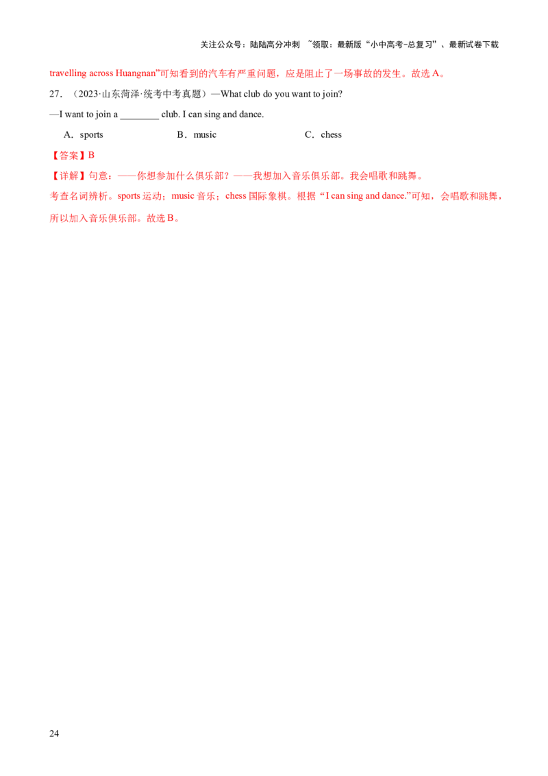 第01讲名词（讲义）-2024年中考英语一轮复习讲练测（全国通用）（教师版）_02中考总复习（2026版更新中）_03-英语-中考总复习_2024年中考复习资料_一轮复习_配套讲义（原卷版+解析版）