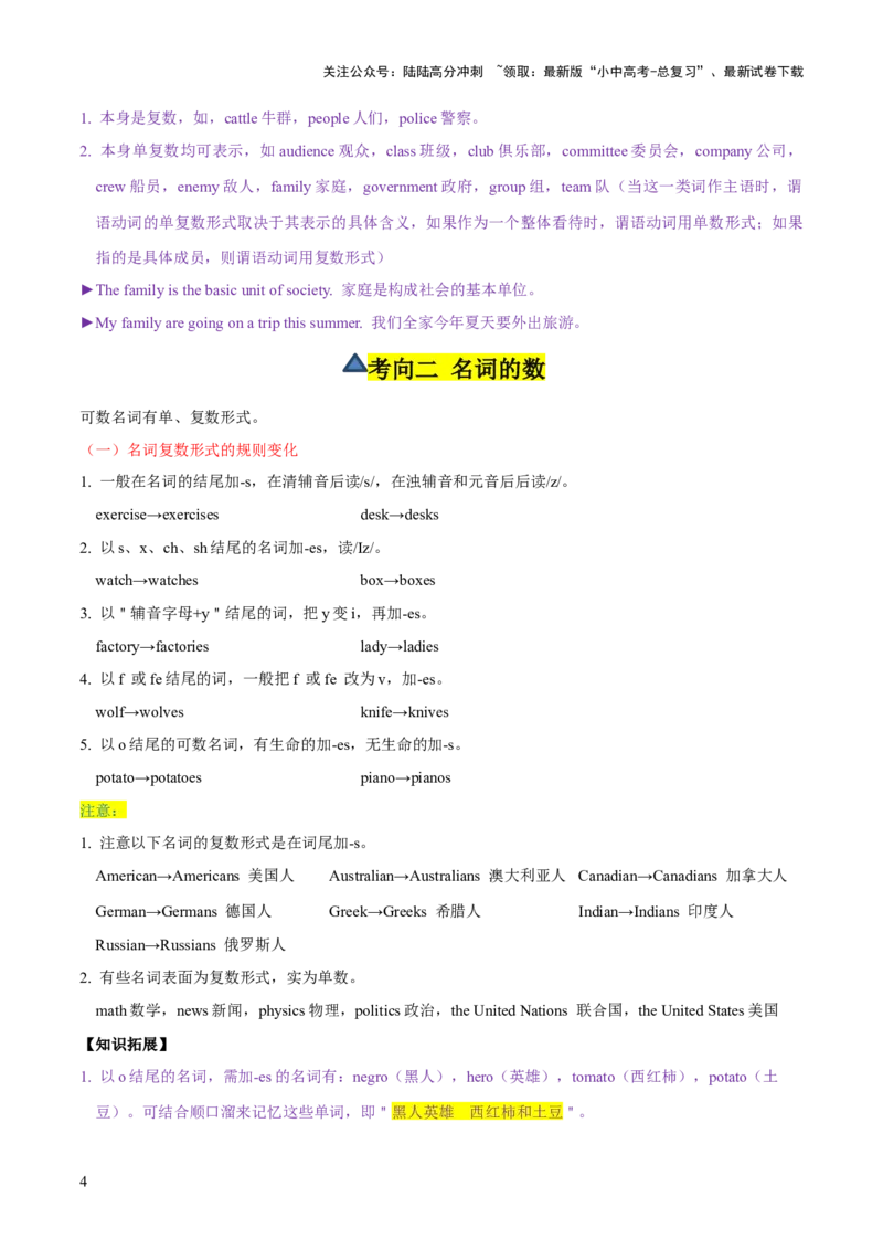 第01讲名词（讲义）-2024年中考英语一轮复习讲练测（全国通用）（教师版）_02中考总复习（2026版更新中）_03-英语-中考总复习_2024年中考复习资料_一轮复习_配套讲义（原卷版+解析版）