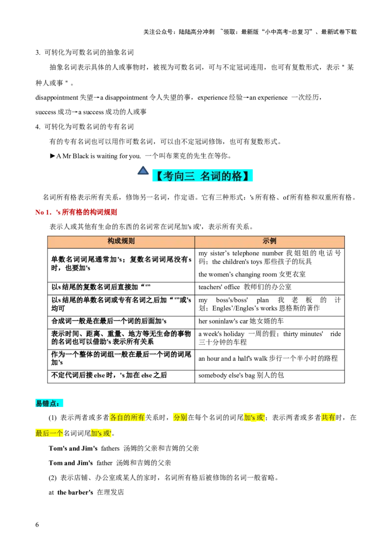 第01讲名词（讲义）-2024年中考英语一轮复习讲练测（全国通用）（教师版）_02中考总复习（2026版更新中）_03-英语-中考总复习_2024年中考复习资料_一轮复习_配套讲义（原卷版+解析版）