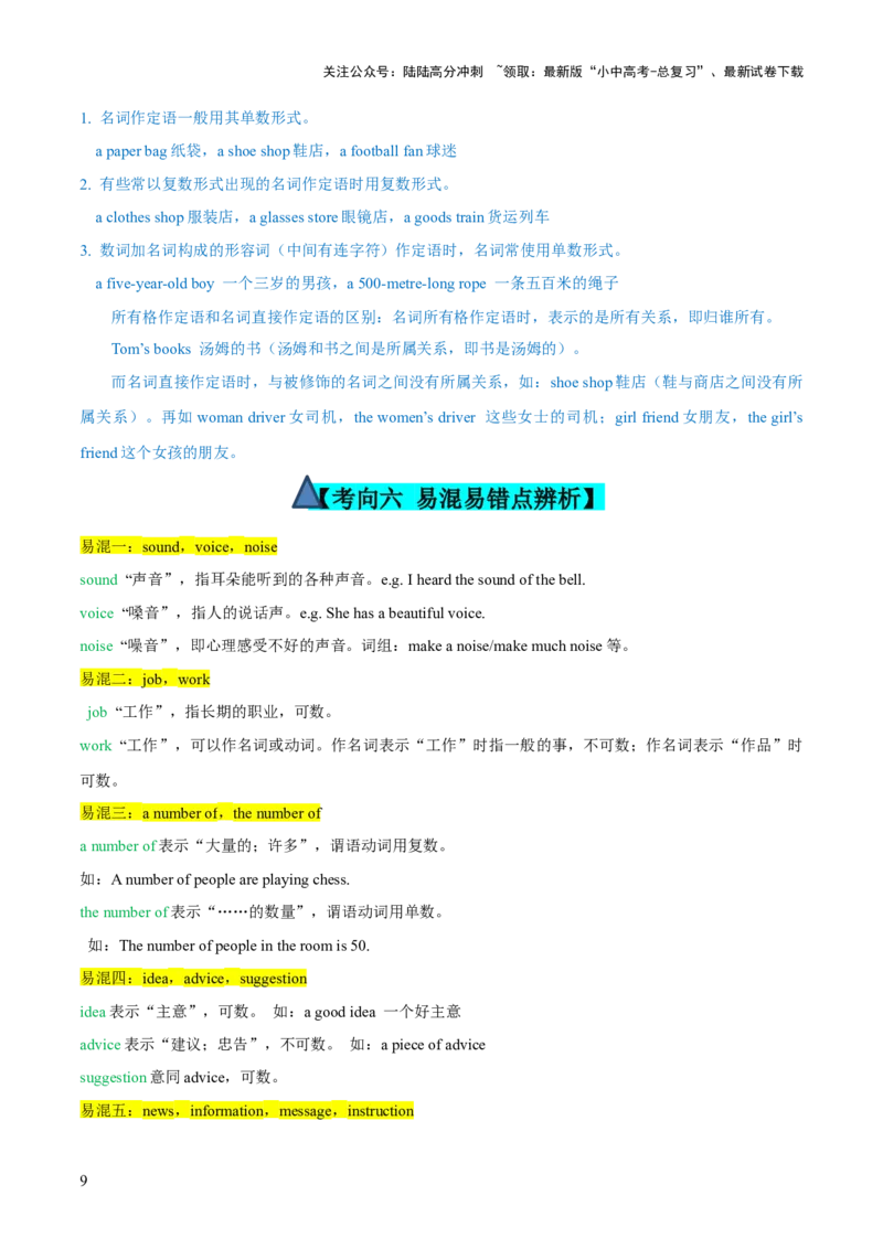 第01讲名词（讲义）-2024年中考英语一轮复习讲练测（全国通用）（教师版）_02中考总复习（2026版更新中）_03-英语-中考总复习_2024年中考复习资料_一轮复习_配套讲义（原卷版+解析版）