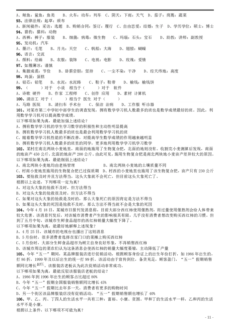 2019年420联考《行测》真题（河北卷）_34省+国考真题_34省考+国考pdf版推荐用这个版本_34省行测+申论真题pdf推荐用这个版本_河北公务员考试真题pdf版_题目