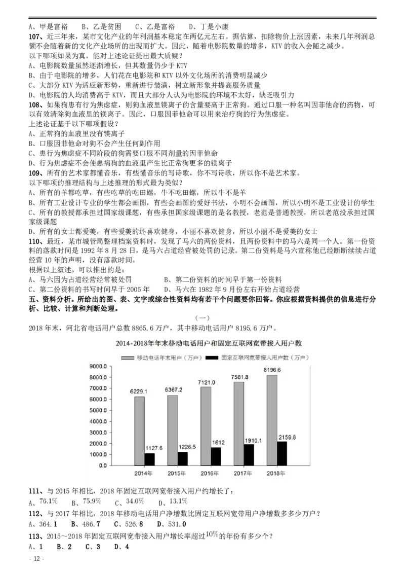 2019年420联考《行测》真题（河北卷）_34省+国考真题_34省考+国考pdf版推荐用这个版本_34省行测+申论真题pdf推荐用这个版本_河北公务员考试真题pdf版_题目