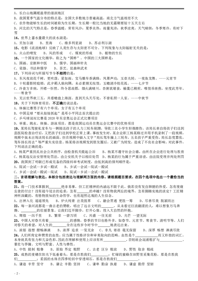 2019年420联考《行测》真题（河北卷）_34省+国考真题_34省考+国考pdf版推荐用这个版本_34省行测+申论真题pdf推荐用这个版本_河北公务员考试真题pdf版_题目