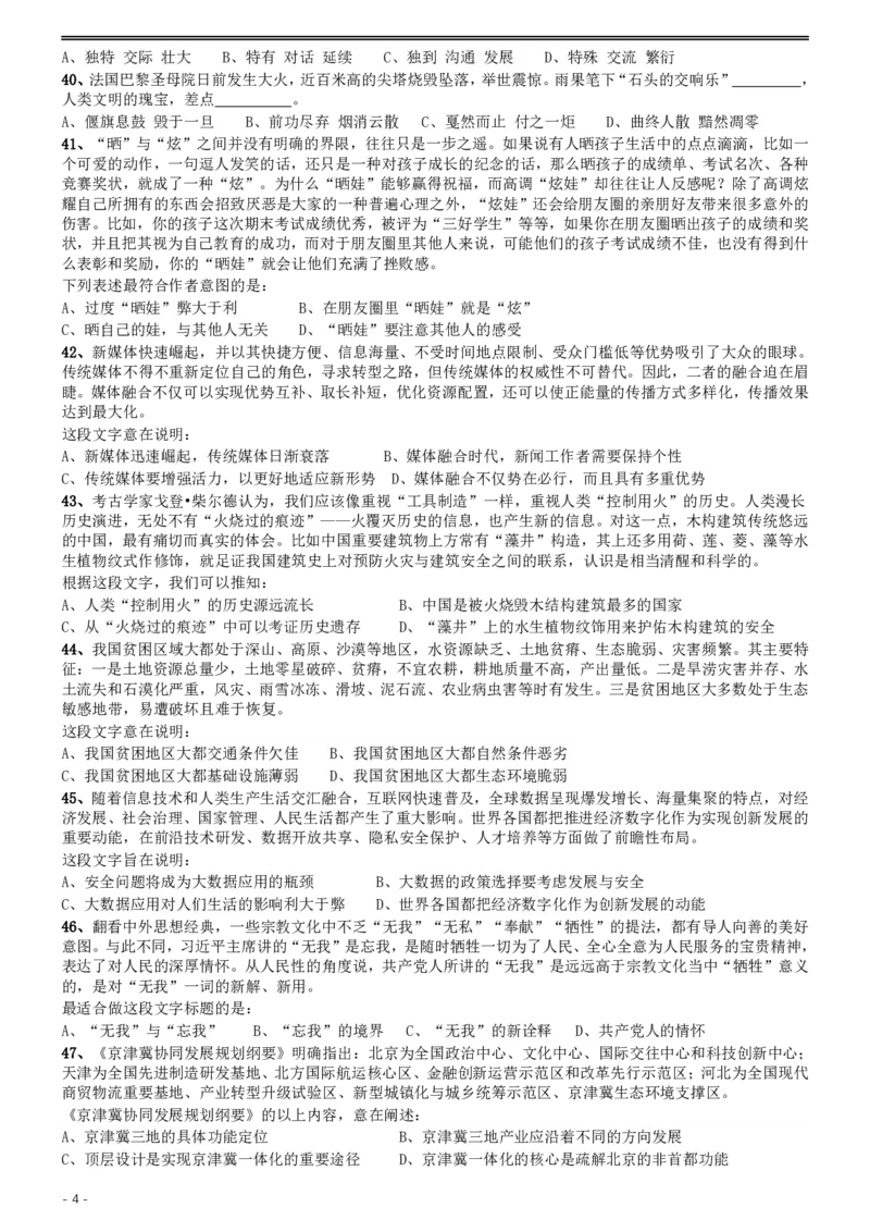 2019年420联考《行测》真题（河北卷）_34省+国考真题_34省考+国考pdf版推荐用这个版本_34省行测+申论真题pdf推荐用这个版本_河北公务员考试真题pdf版_题目