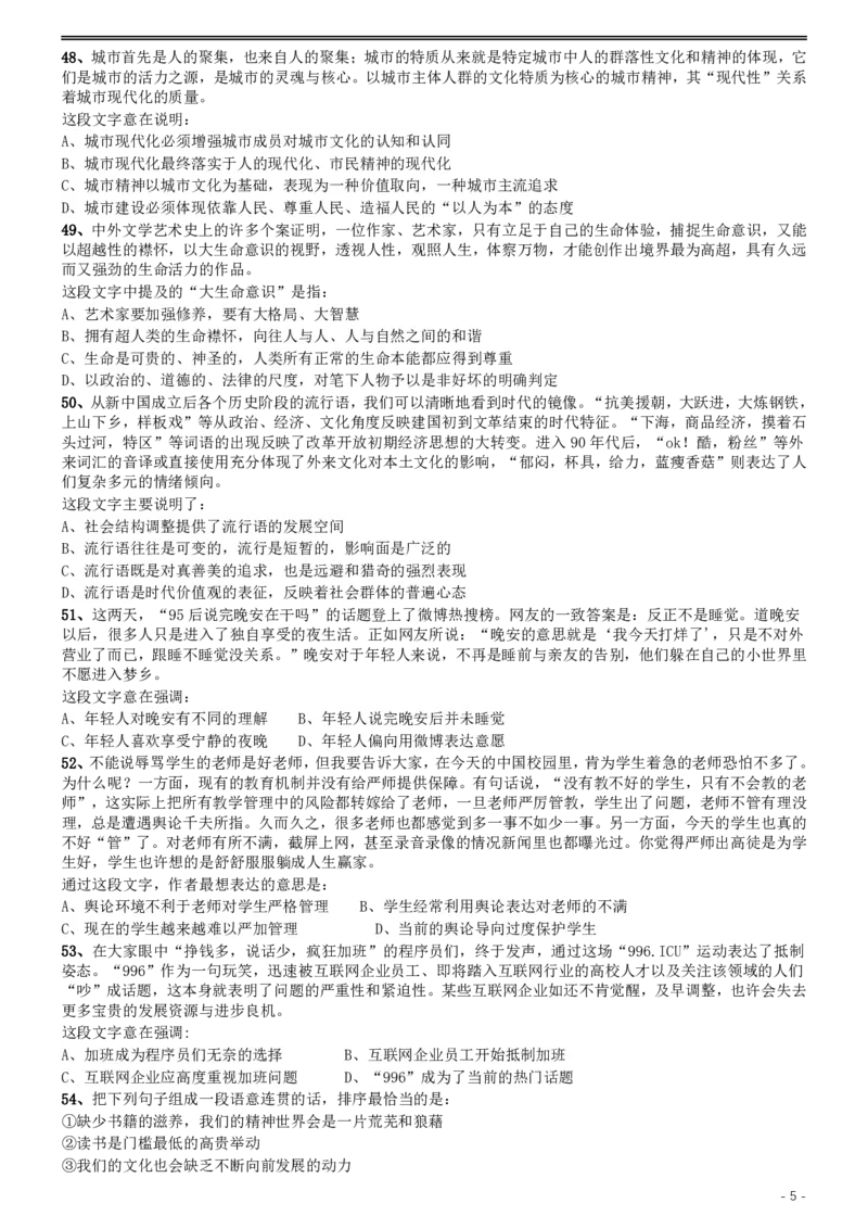 2019年420联考《行测》真题（河北卷）_34省+国考真题_34省考+国考pdf版推荐用这个版本_34省行测+申论真题pdf推荐用这个版本_河北公务员考试真题pdf版_题目