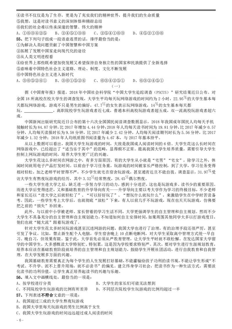 2019年420联考《行测》真题（河北卷）_34省+国考真题_34省考+国考pdf版推荐用这个版本_34省行测+申论真题pdf推荐用这个版本_河北公务员考试真题pdf版_题目