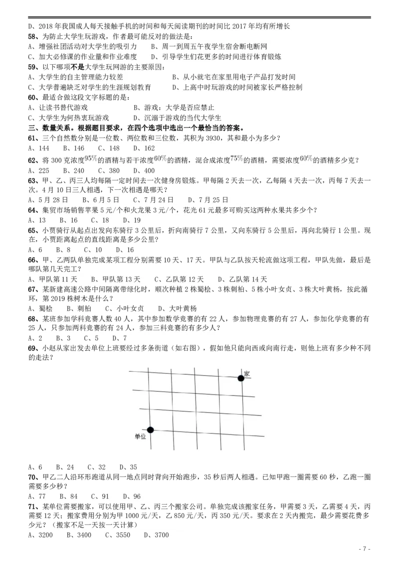 2019年420联考《行测》真题（河北卷）_34省+国考真题_34省考+国考pdf版推荐用这个版本_34省行测+申论真题pdf推荐用这个版本_河北公务员考试真题pdf版_题目