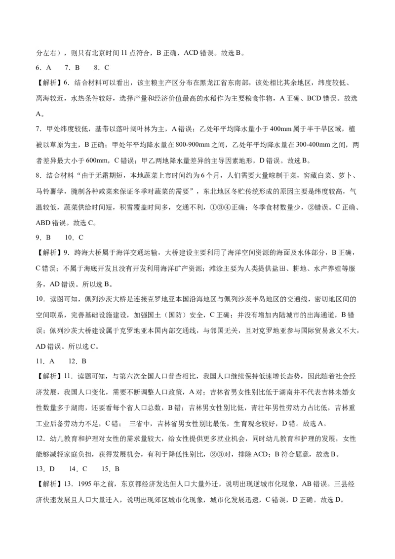 2023年高考押题预测卷02（山东卷）-地理（全解全析）_9.2025地理总复习_2023年新高考复习资料_42023年高考地理押题预测卷