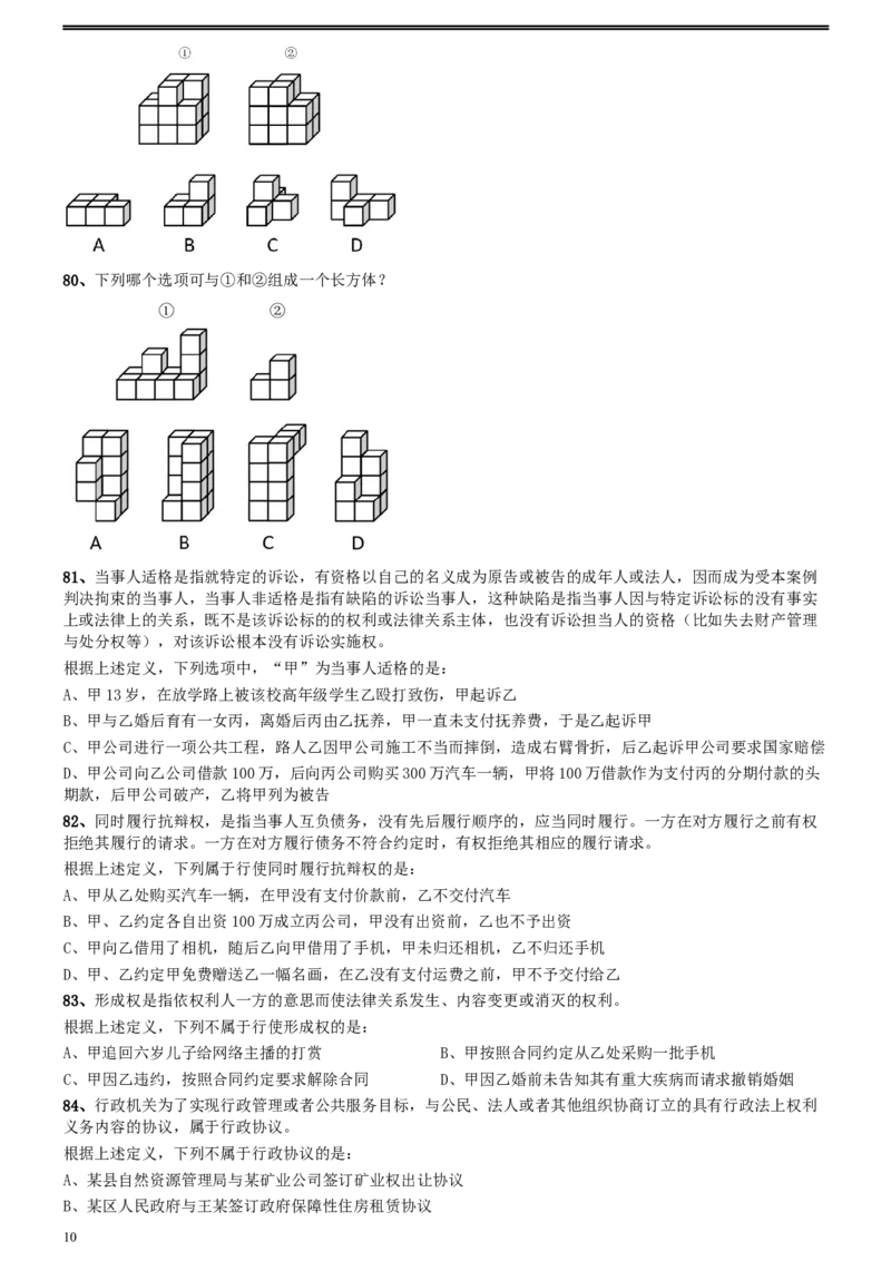 2021年浙江省公务员录用考试《行测》题（C类）_34省+国考真题_此文件夹为word版,不推荐使用_此word版为,不推荐使用_此word版为,不推荐使用_题目