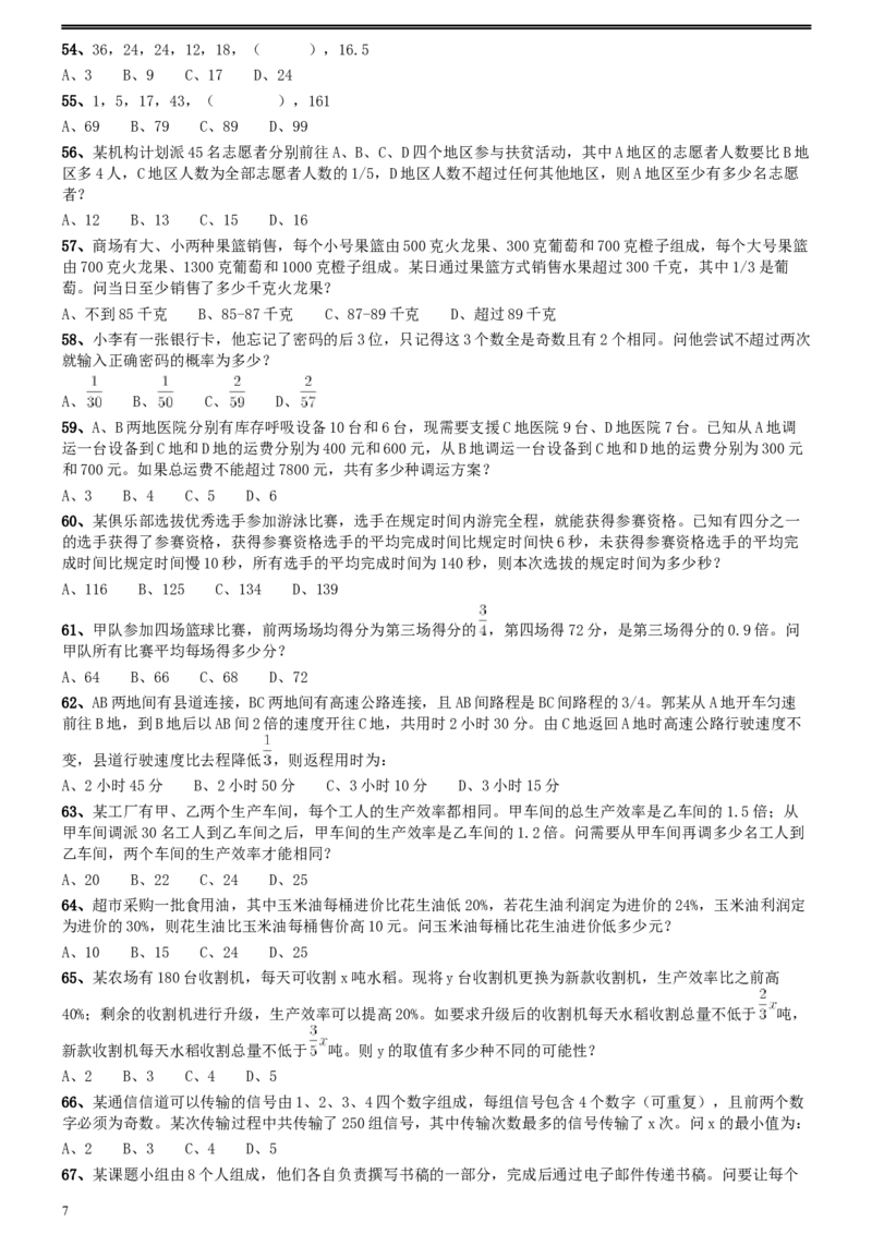 2021年浙江省公务员录用考试《行测》题（C类）_34省+国考真题_此文件夹为word版,不推荐使用_此word版为,不推荐使用_此word版为,不推荐使用_题目