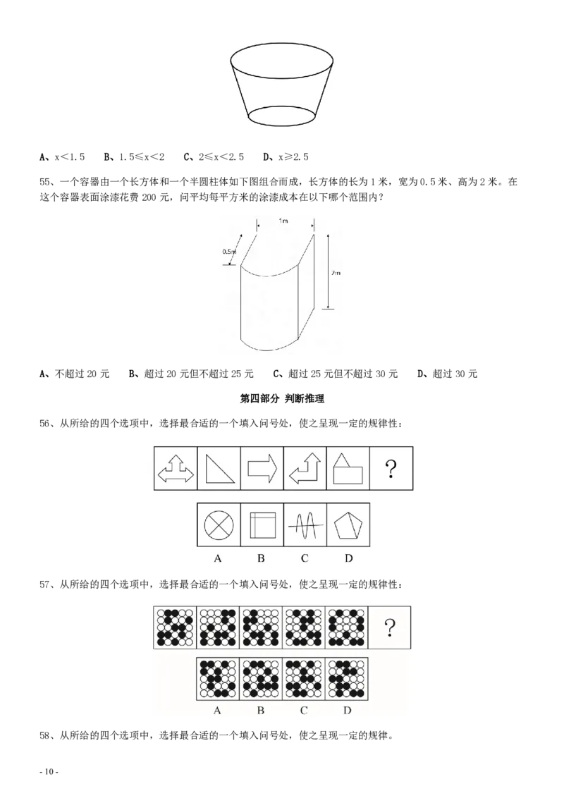 2020年0725四川公务员考试《行测》真题_34省+国考真题_34省考+国考pdf版推荐用这个版本_34省行测+申论真题pdf推荐用这个版本_四川公务员考试真题pdf版_题目
