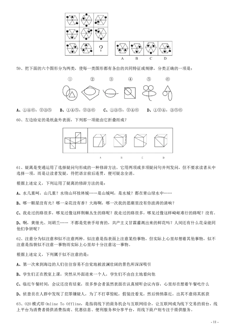 2020年0725四川公务员考试《行测》真题_34省+国考真题_34省考+国考pdf版推荐用这个版本_34省行测+申论真题pdf推荐用这个版本_四川公务员考试真题pdf版_题目