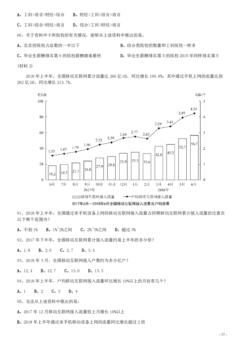 2020年0725四川公务员考试《行测》真题_34省+国考真题_34省考+国考pdf版推荐用这个版本_34省行测+申论真题pdf推荐用这个版本_四川公务员考试真题pdf版_题目