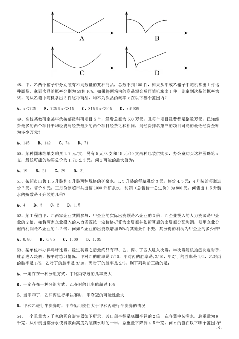 2020年0725四川公务员考试《行测》真题_34省+国考真题_34省考+国考pdf版推荐用这个版本_34省行测+申论真题pdf推荐用这个版本_四川公务员考试真题pdf版_题目