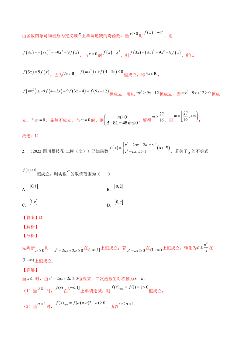 专题04一元二次不等式与其他不等式(解析版)_2.2025数学总复习_2023年新高考资料_2023年新高考数学知识点总结与题型精练（新高考地区专用）