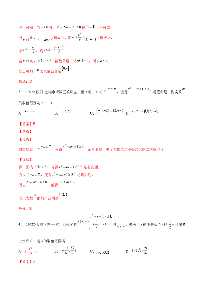 专题04一元二次不等式与其他不等式(解析版)_2.2025数学总复习_2023年新高考资料_2023年新高考数学知识点总结与题型精练（新高考地区专用）
