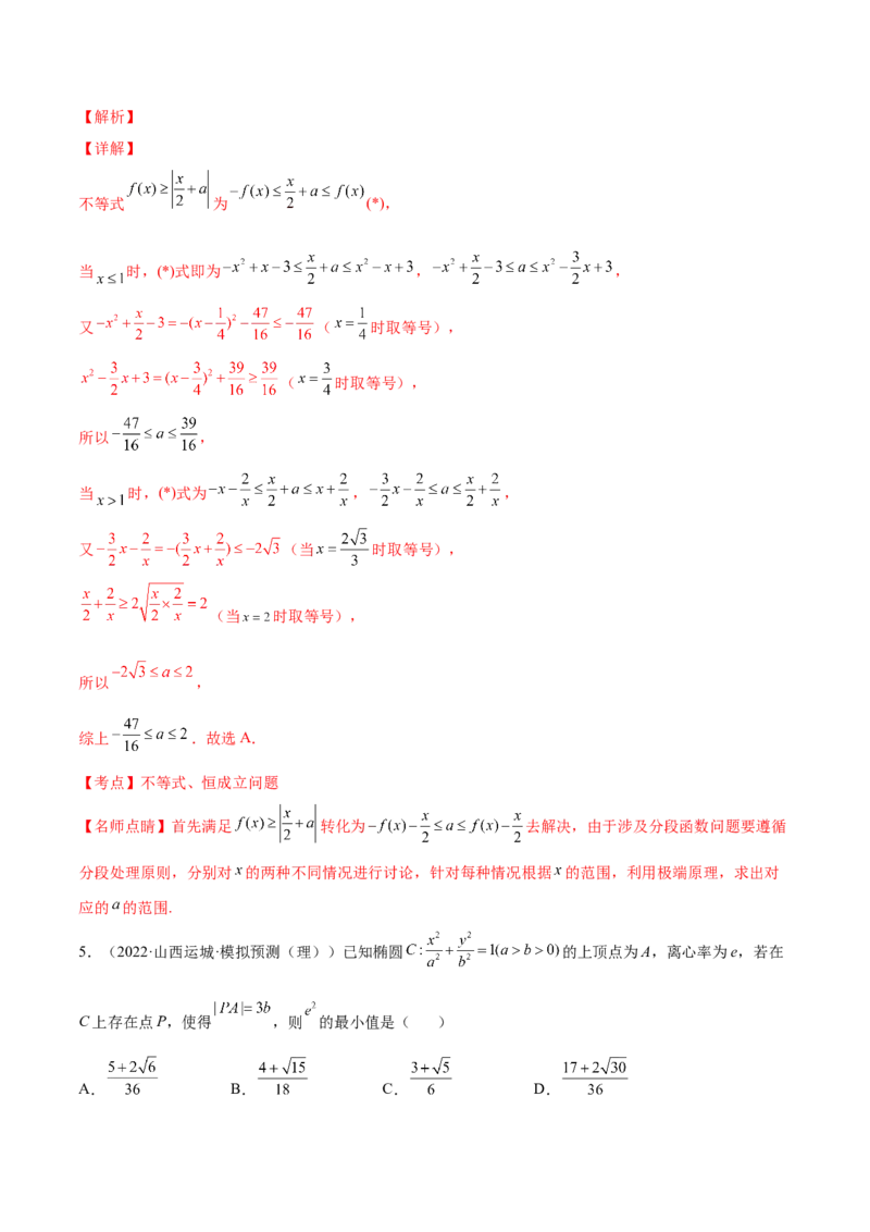 专题04一元二次不等式与其他不等式(解析版)_2.2025数学总复习_2023年新高考资料_2023年新高考数学知识点总结与题型精练（新高考地区专用）