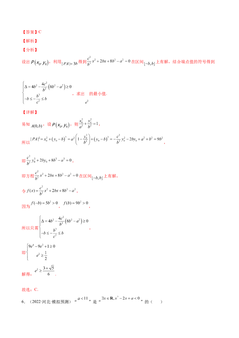 专题04一元二次不等式与其他不等式(解析版)_2.2025数学总复习_2023年新高考资料_2023年新高考数学知识点总结与题型精练（新高考地区专用）