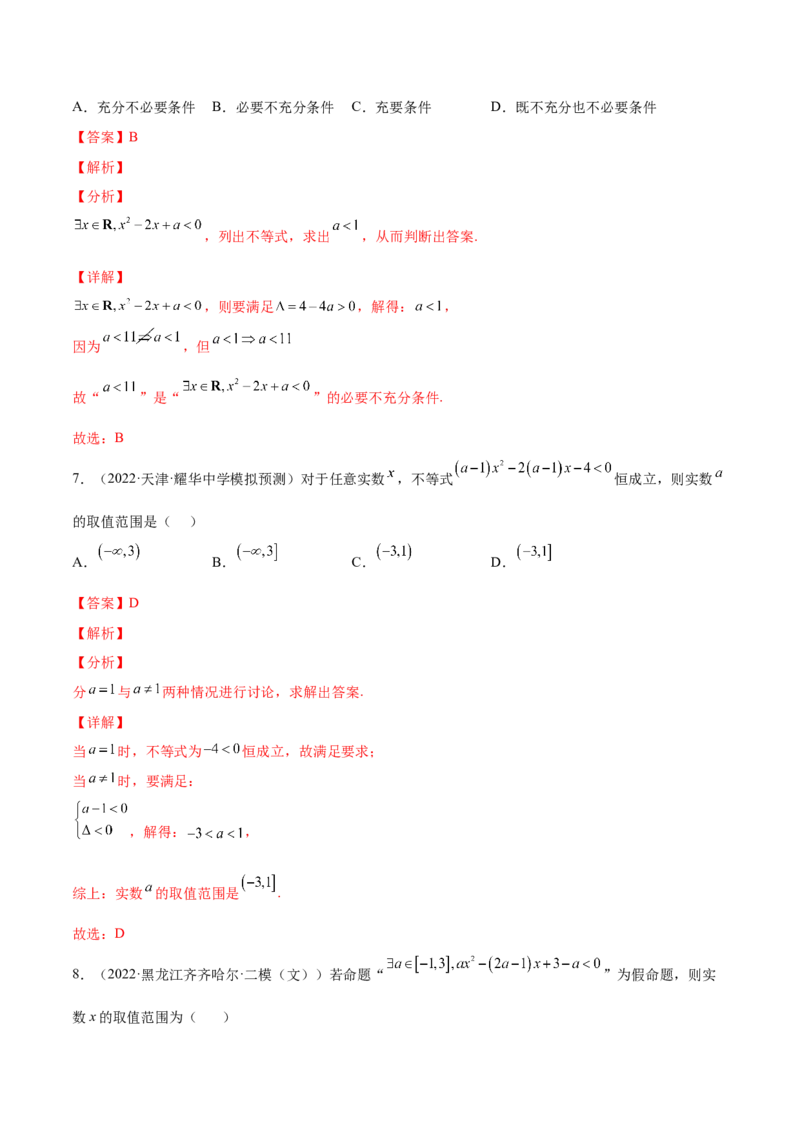 专题04一元二次不等式与其他不等式(解析版)_2.2025数学总复习_2023年新高考资料_2023年新高考数学知识点总结与题型精练（新高考地区专用）