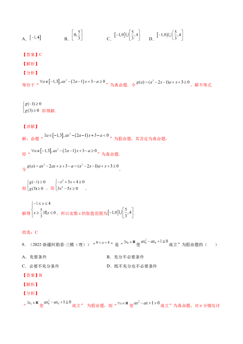 专题04一元二次不等式与其他不等式(解析版)_2.2025数学总复习_2023年新高考资料_2023年新高考数学知识点总结与题型精练（新高考地区专用）