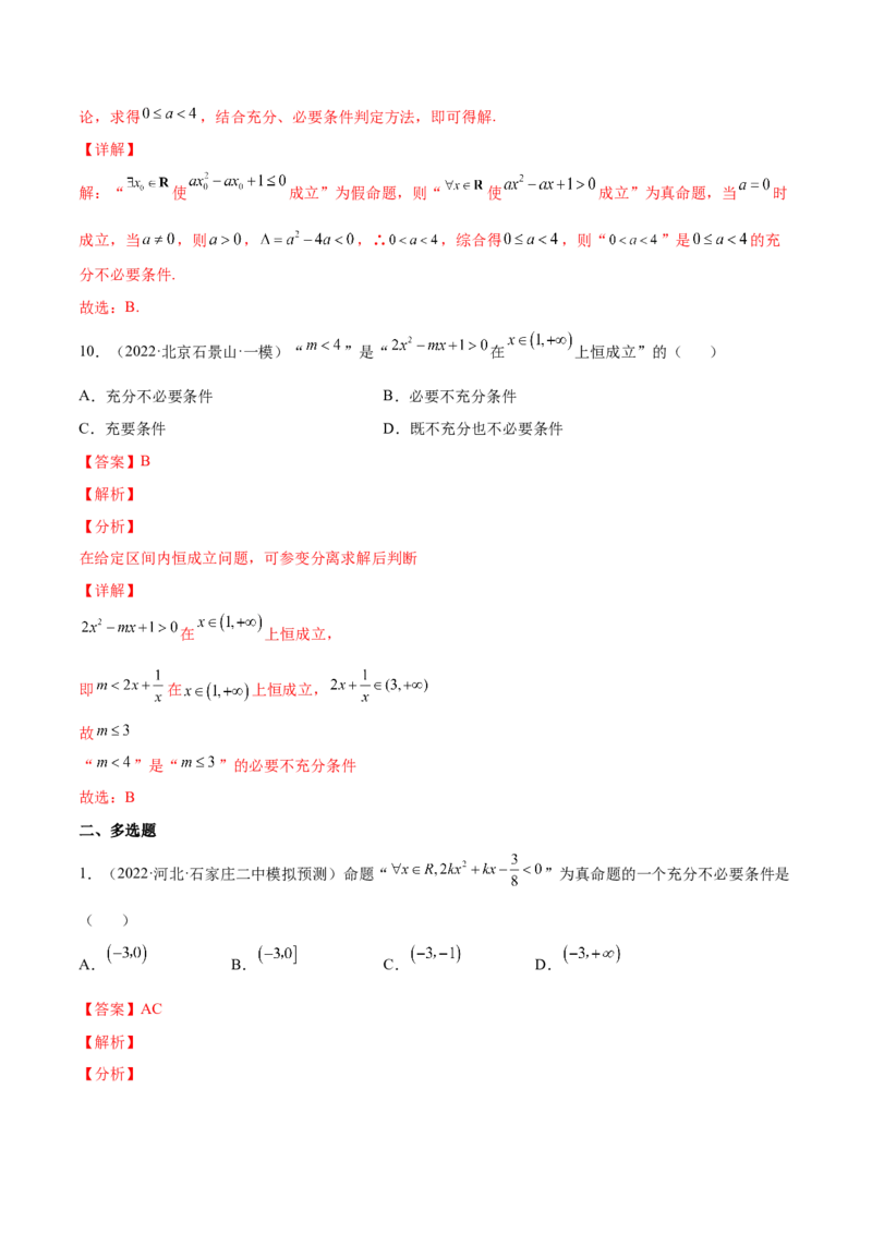 专题04一元二次不等式与其他不等式(解析版)_2.2025数学总复习_2023年新高考资料_2023年新高考数学知识点总结与题型精练（新高考地区专用）