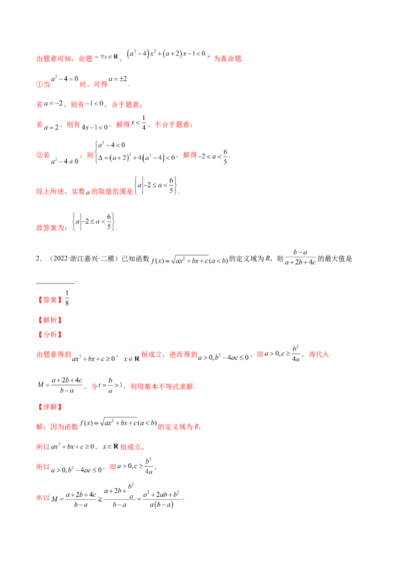 专题04一元二次不等式与其他不等式(解析版)_2.2025数学总复习_2023年新高考资料_2023年新高考数学知识点总结与题型精练（新高考地区专用）