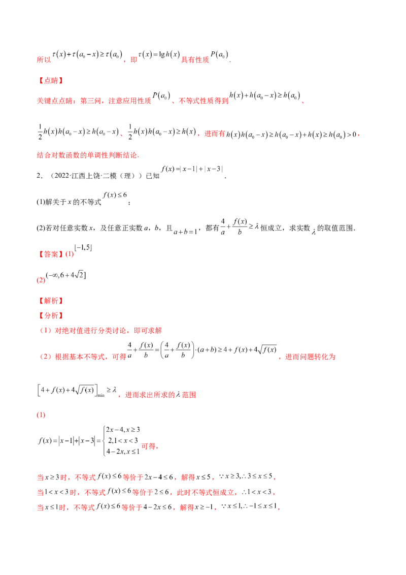 专题04一元二次不等式与其他不等式(解析版)_2.2025数学总复习_2023年新高考资料_2023年新高考数学知识点总结与题型精练（新高考地区专用）