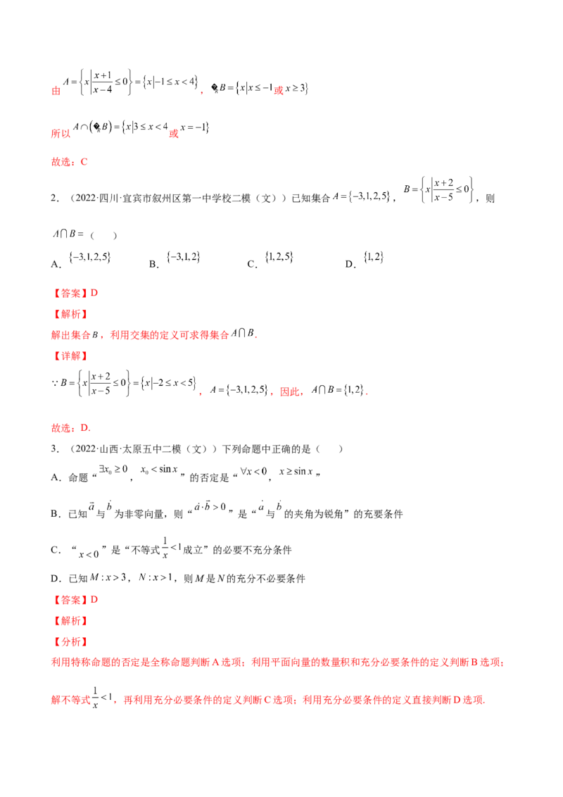 专题04一元二次不等式与其他不等式(解析版)_2.2025数学总复习_2023年新高考资料_2023年新高考数学知识点总结与题型精练（新高考地区专用）