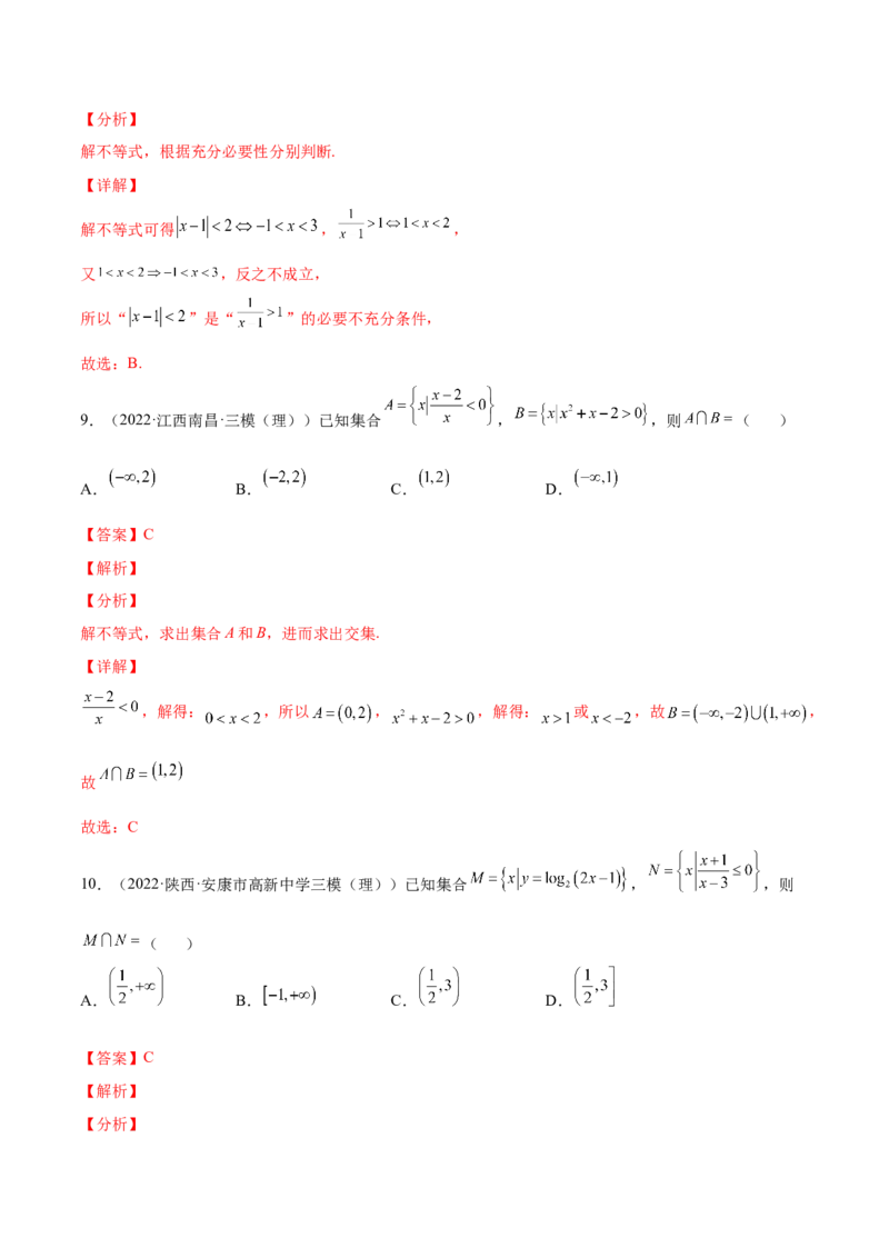 专题04一元二次不等式与其他不等式(解析版)_2.2025数学总复习_2023年新高考资料_2023年新高考数学知识点总结与题型精练（新高考地区专用）