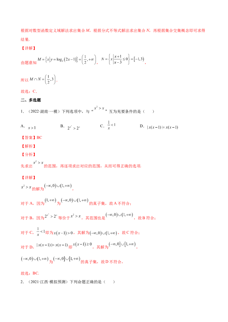 专题04一元二次不等式与其他不等式(解析版)_2.2025数学总复习_2023年新高考资料_2023年新高考数学知识点总结与题型精练（新高考地区专用）