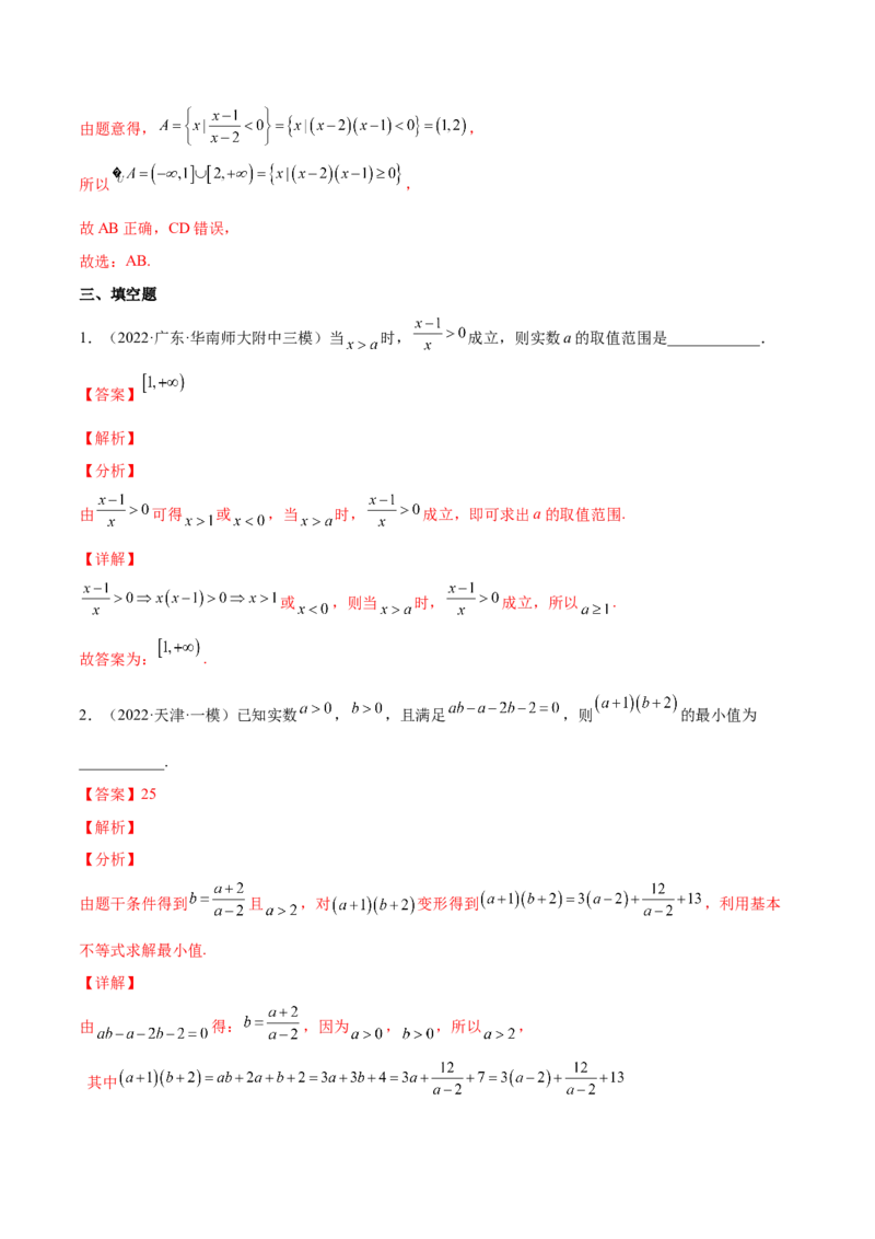 专题04一元二次不等式与其他不等式(解析版)_2.2025数学总复习_2023年新高考资料_2023年新高考数学知识点总结与题型精练（新高考地区专用）