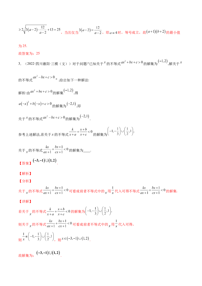 专题04一元二次不等式与其他不等式(解析版)_2.2025数学总复习_2023年新高考资料_2023年新高考数学知识点总结与题型精练（新高考地区专用）