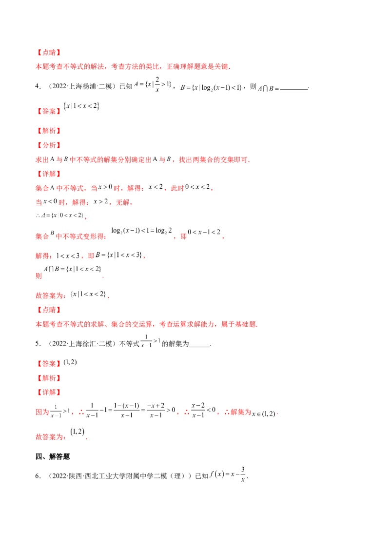 专题04一元二次不等式与其他不等式(解析版)_2.2025数学总复习_2023年新高考资料_2023年新高考数学知识点总结与题型精练（新高考地区专用）