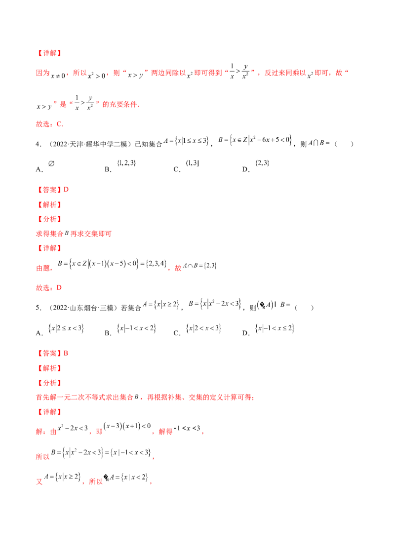 专题04一元二次不等式与其他不等式(解析版)_2.2025数学总复习_2023年新高考资料_2023年新高考数学知识点总结与题型精练（新高考地区专用）