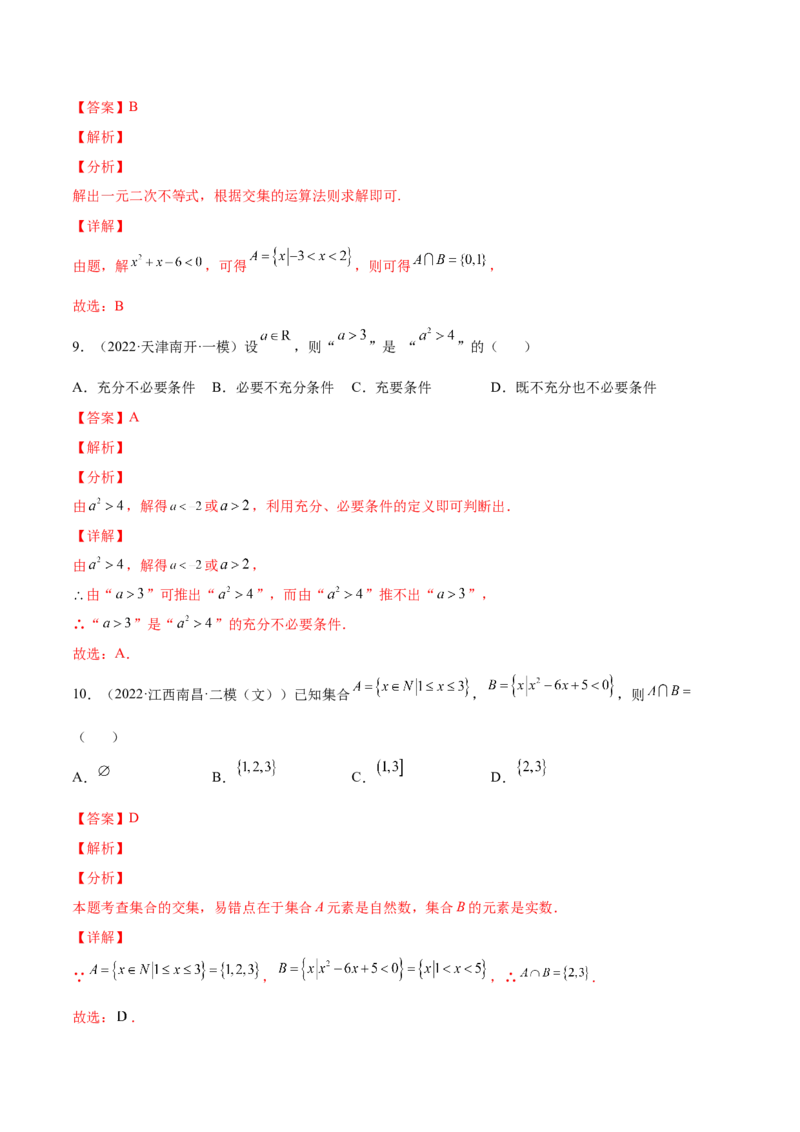 专题04一元二次不等式与其他不等式(解析版)_2.2025数学总复习_2023年新高考资料_2023年新高考数学知识点总结与题型精练（新高考地区专用）