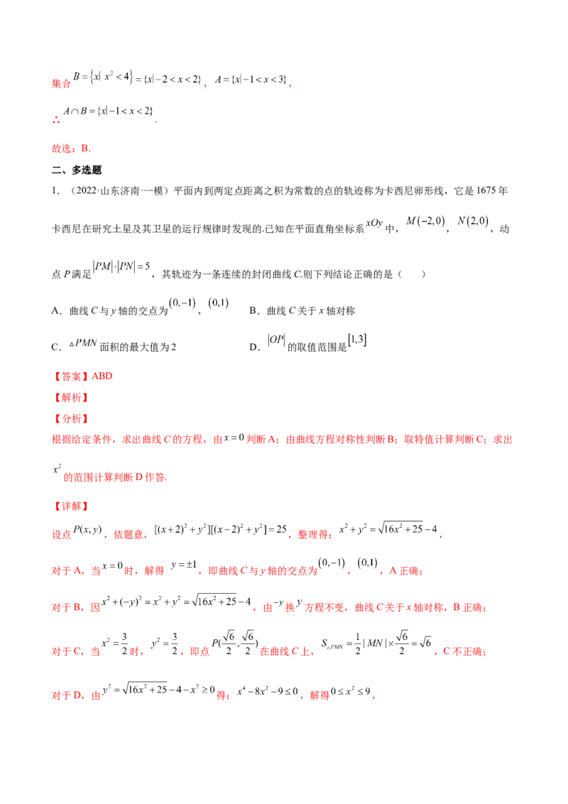 专题04一元二次不等式与其他不等式(解析版)_2.2025数学总复习_2023年新高考资料_2023年新高考数学知识点总结与题型精练（新高考地区专用）