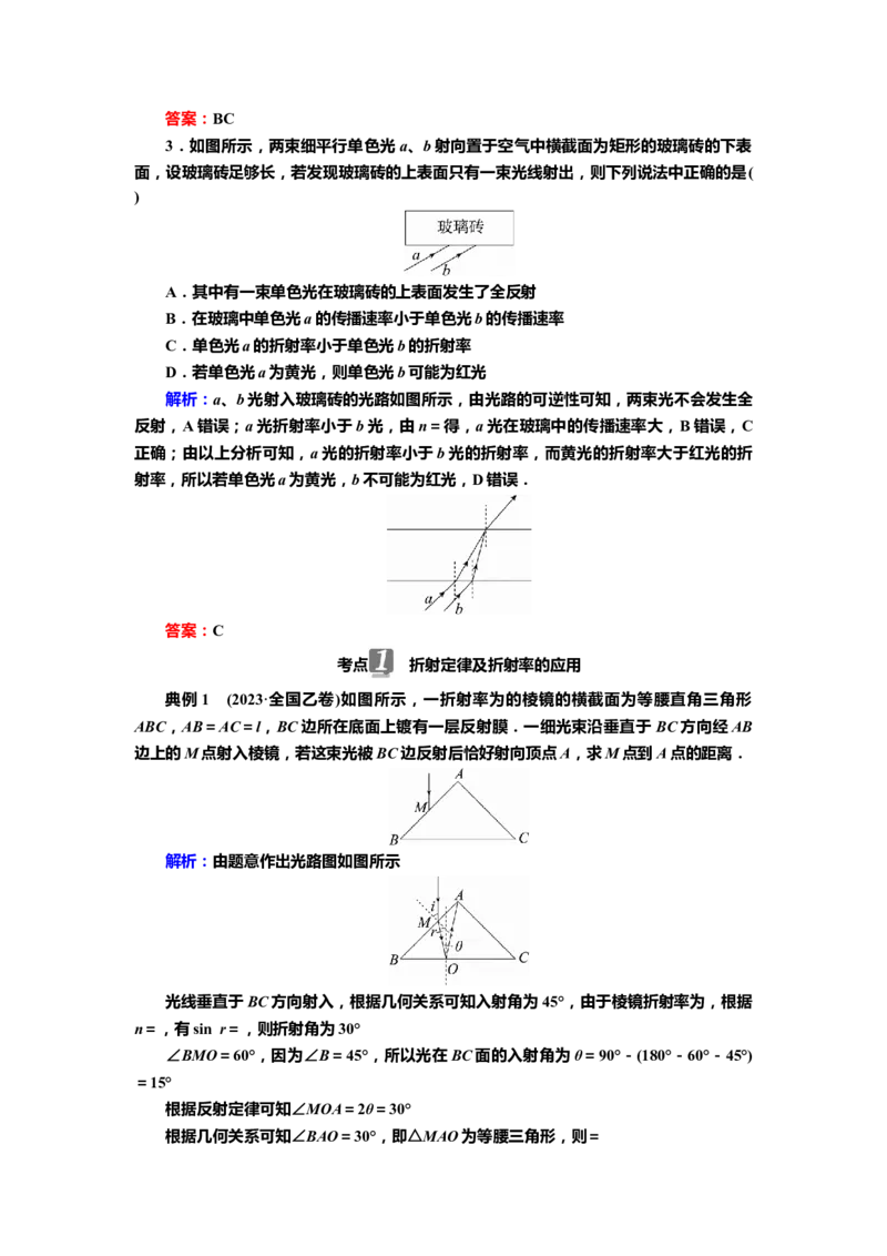 讲义第十三章第1讲　光的折射　全反射（含解析）_4.2025物理总复习_2025年新高考资料_专项复习_2025届高考物理知识梳理课件ppt+讲义（完结）