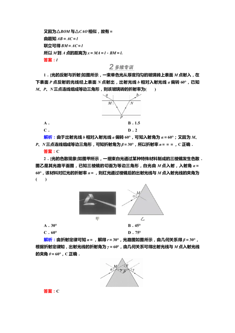 讲义第十三章第1讲　光的折射　全反射（含解析）_4.2025物理总复习_2025年新高考资料_专项复习_2025届高考物理知识梳理课件ppt+讲义（完结）