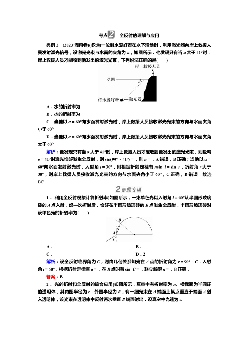 讲义第十三章第1讲　光的折射　全反射（含解析）_4.2025物理总复习_2025年新高考资料_专项复习_2025届高考物理知识梳理课件ppt+讲义（完结）