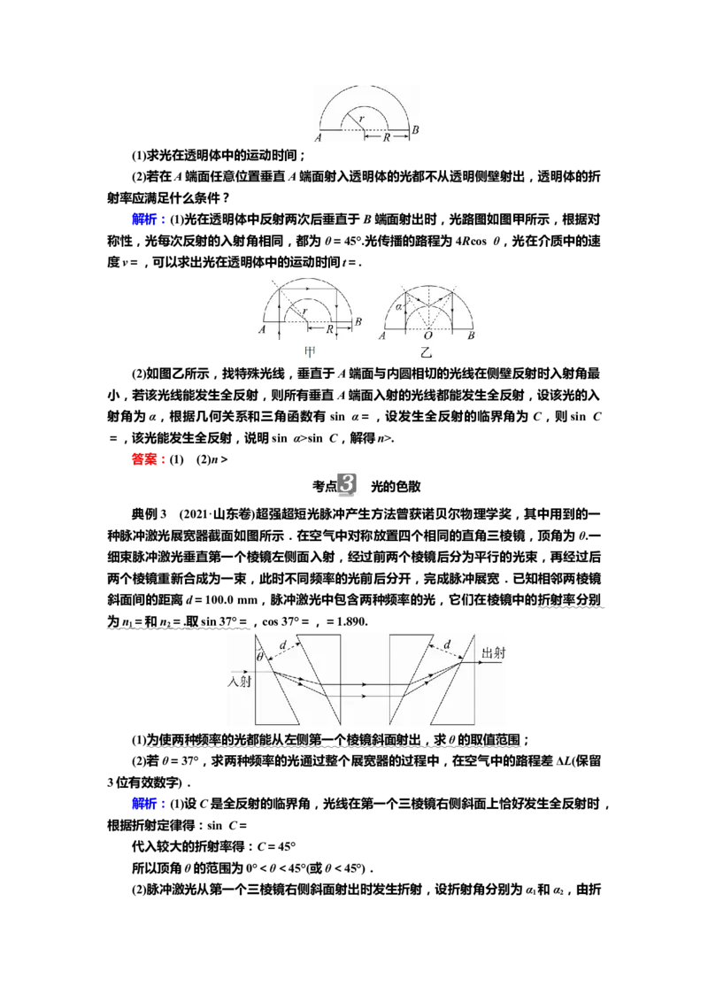 讲义第十三章第1讲　光的折射　全反射（含解析）_4.2025物理总复习_2025年新高考资料_专项复习_2025届高考物理知识梳理课件ppt+讲义（完结）