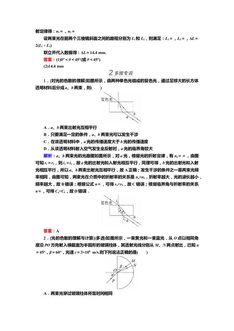 讲义第十三章第1讲　光的折射　全反射（含解析）_4.2025物理总复习_2025年新高考资料_专项复习_2025届高考物理知识梳理课件ppt+讲义（完结）