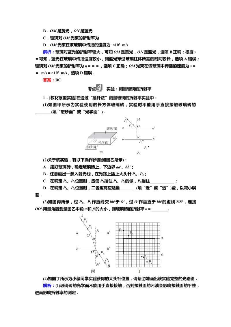 讲义第十三章第1讲　光的折射　全反射（含解析）_4.2025物理总复习_2025年新高考资料_专项复习_2025届高考物理知识梳理课件ppt+讲义（完结）