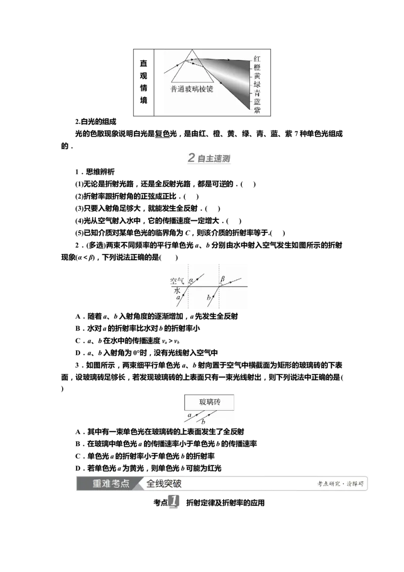 讲义第十三章第1讲　光的折射　全反射（含解析）_4.2025物理总复习_2025年新高考资料_专项复习_2025届高考物理知识梳理课件ppt+讲义（完结）