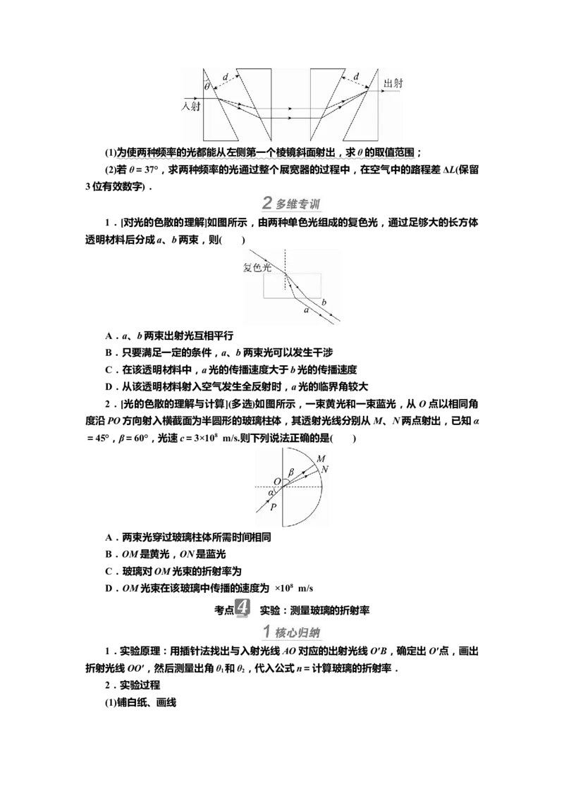 讲义第十三章第1讲　光的折射　全反射（含解析）_4.2025物理总复习_2025年新高考资料_专项复习_2025届高考物理知识梳理课件ppt+讲义（完结）