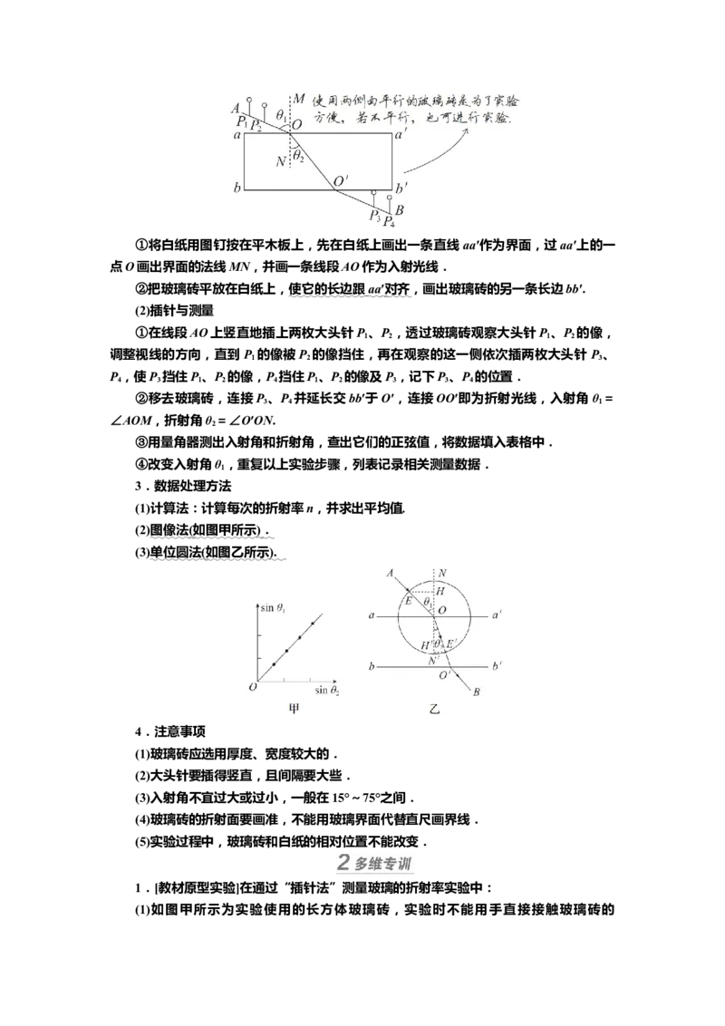 讲义第十三章第1讲　光的折射　全反射（含解析）_4.2025物理总复习_2025年新高考资料_专项复习_2025届高考物理知识梳理课件ppt+讲义（完结）