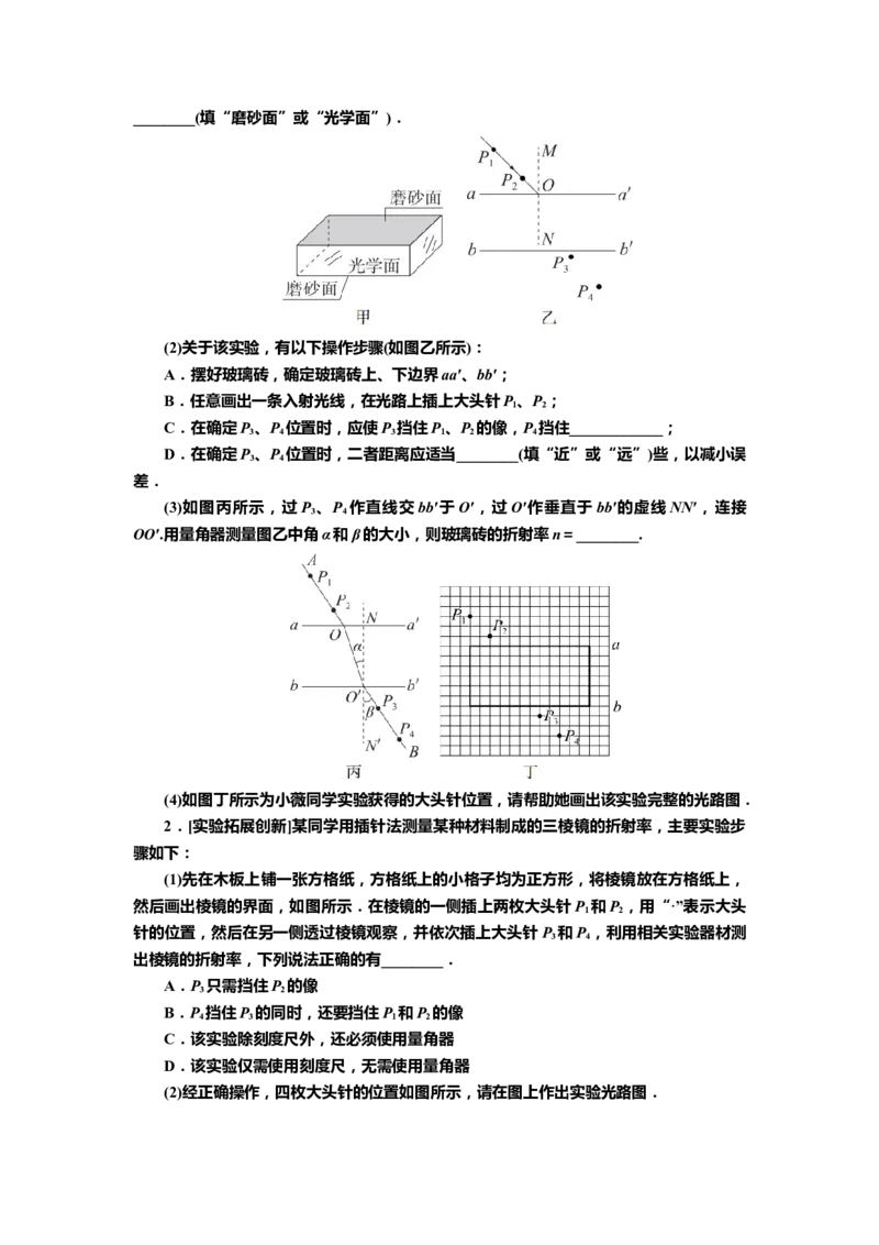 讲义第十三章第1讲　光的折射　全反射（含解析）_4.2025物理总复习_2025年新高考资料_专项复习_2025届高考物理知识梳理课件ppt+讲义（完结）