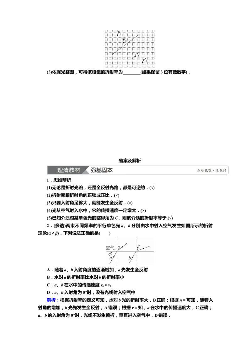 讲义第十三章第1讲　光的折射　全反射（含解析）_4.2025物理总复习_2025年新高考资料_专项复习_2025届高考物理知识梳理课件ppt+讲义（完结）