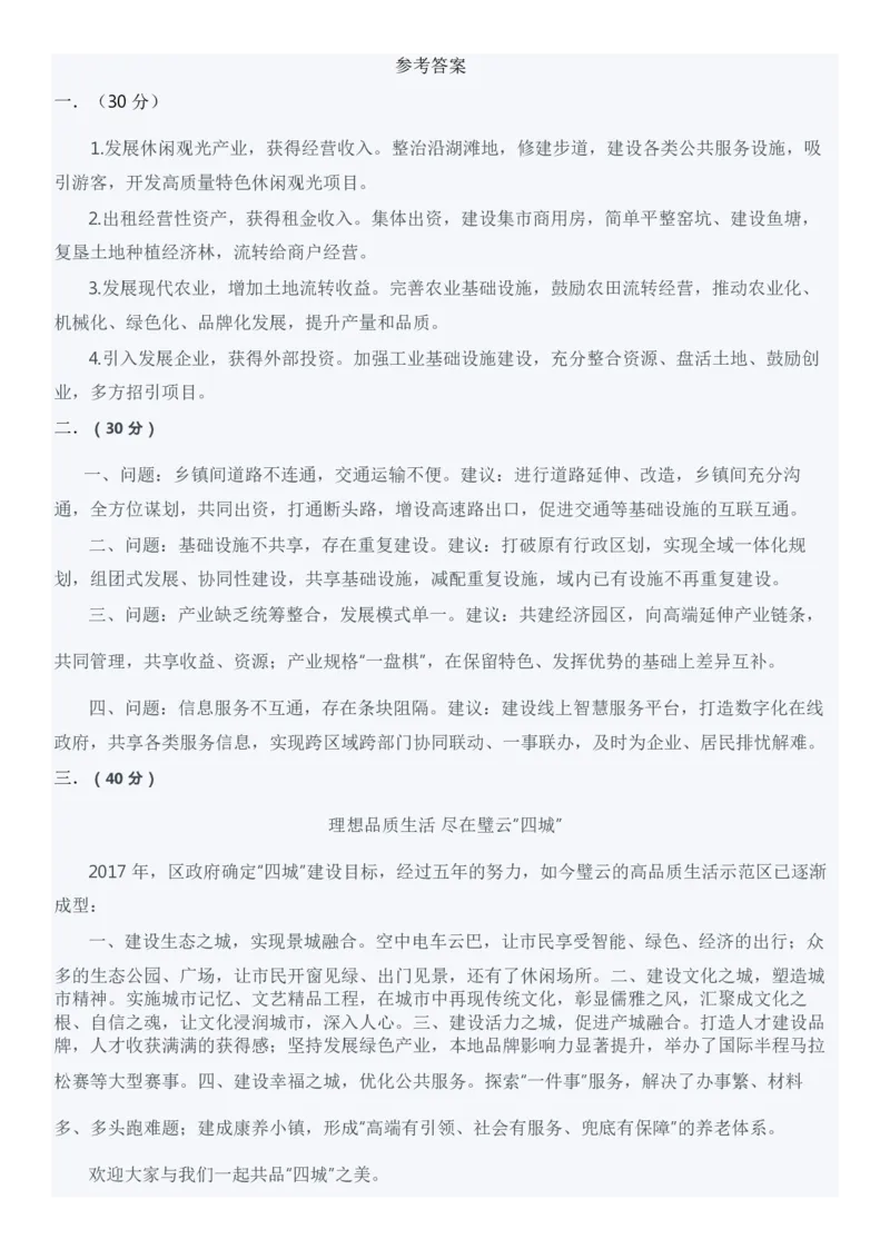 2022年0709湖北公务员考试申论真题及答案（乡镇卷）_34省+国考真题_34省考+国考pdf版推荐用这个版本_34省行测+申论真题pdf推荐用这个版本_湖北公务员考试真题pdf版