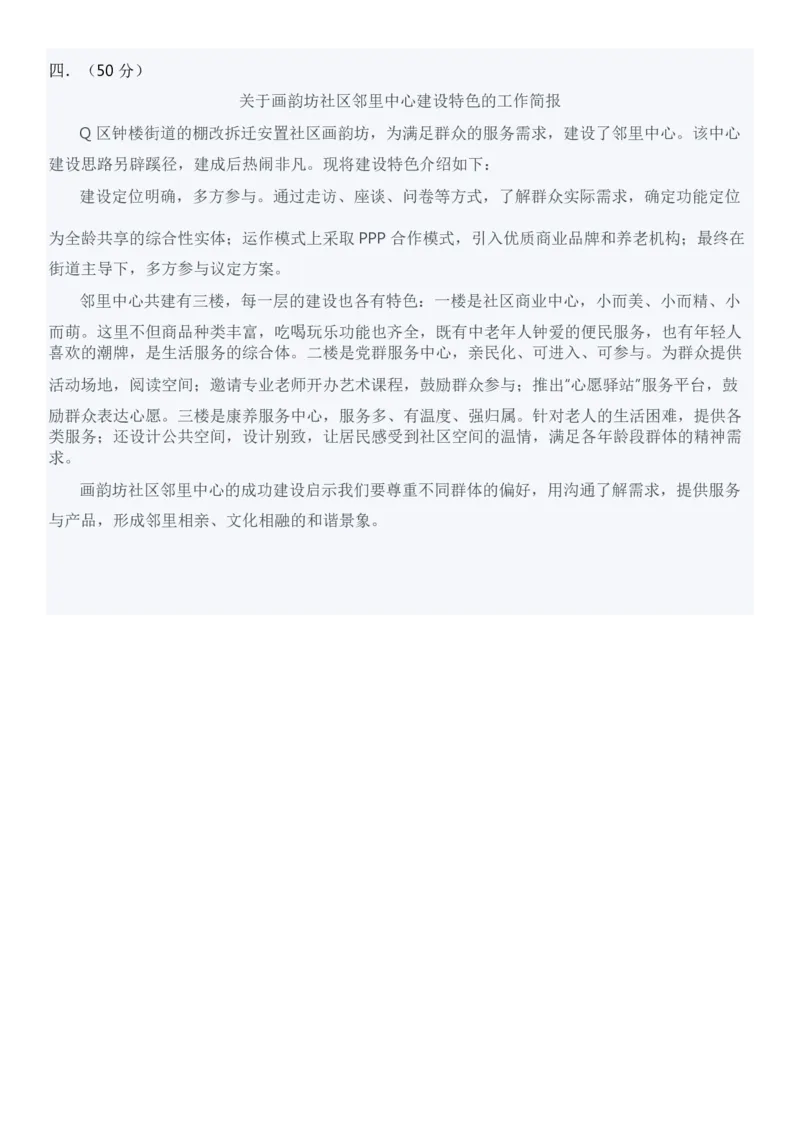 2022年0709湖北公务员考试申论真题及答案（乡镇卷）_34省+国考真题_34省考+国考pdf版推荐用这个版本_34省行测+申论真题pdf推荐用这个版本_湖北公务员考试真题pdf版